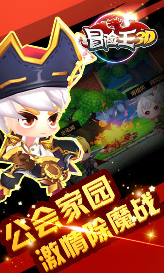 冒险王3D百度客户端 v1.06.000 安卓版0