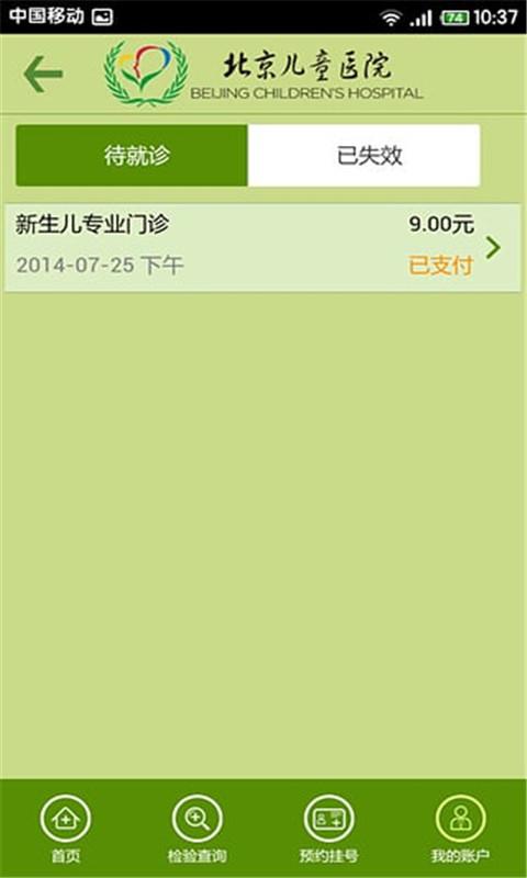 北京儿童医院网上挂号预约平台 v4.4.2 安卓版1