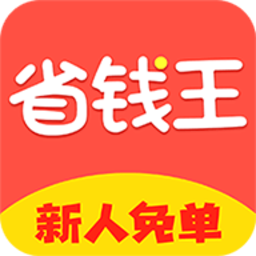省钱王官方版app