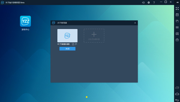 叶子猪手游模拟器最新版 v4.0.11 最新官方版1
