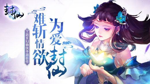 封仙ios客户端 v1.3.0 iphone版4