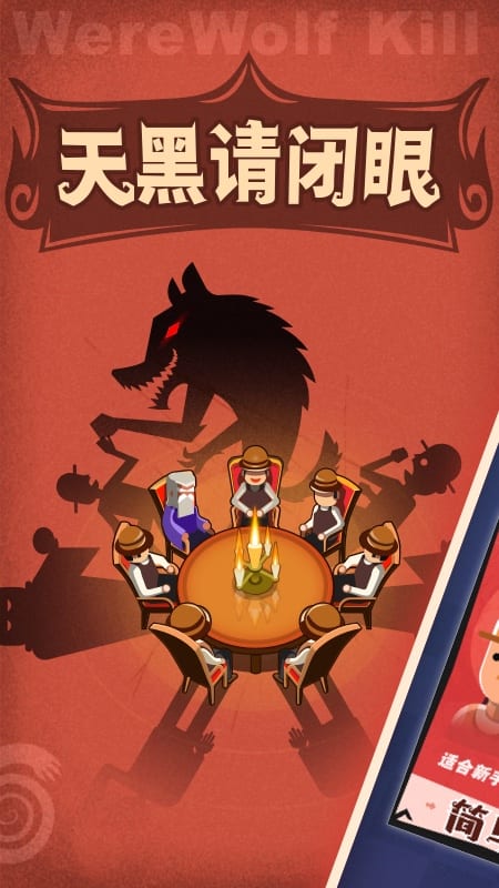 狼人杀手游 v3.3.4 iphone版2