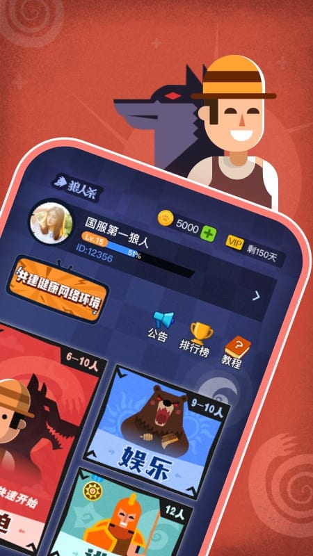 狼人杀手游 v3.3.4 iphone版1
