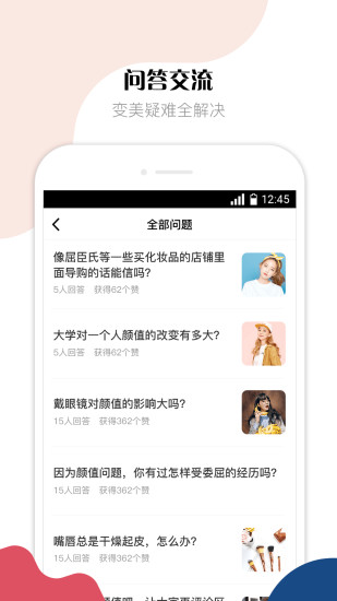 美芽美妆 v4.1.0.1126 安卓版2