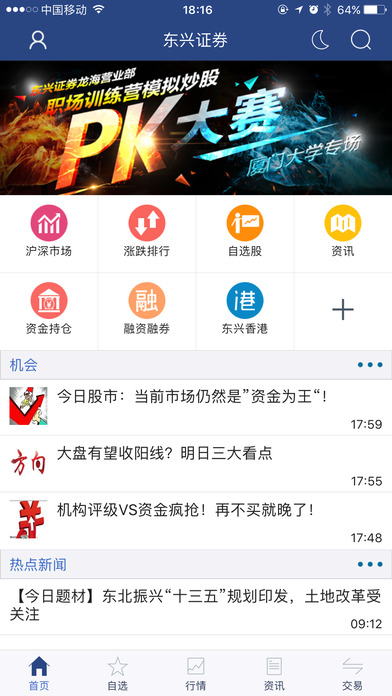 东兴证券ipad客户端 v9.12 ios版3