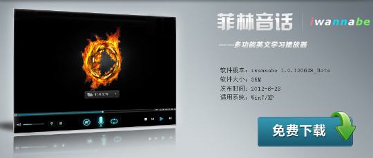 菲林音话(英语学习播放器) v2017 最新版0