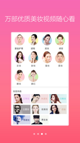 美狸美妆 v2.2.1 安卓版1