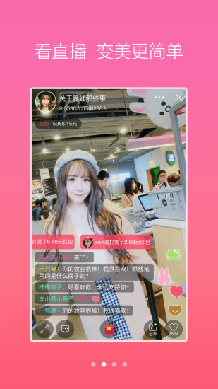 美狸美妆 v2.2.1 安卓版0