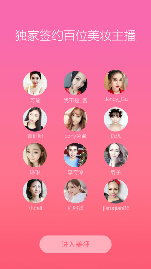 美狸美妆 v2.2.1 安卓版2