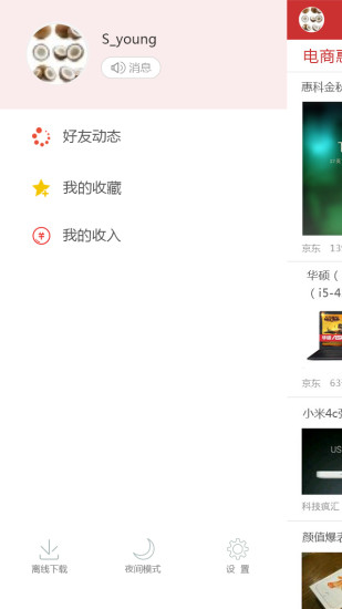 电商头条软件 v4.41 安卓最新版0