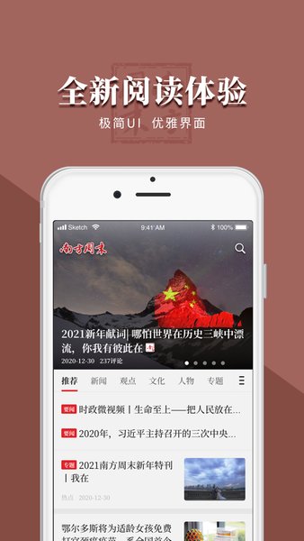 南方周末电子版