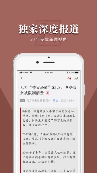 南方周末官方版 v7.4.2 安卓最新版1