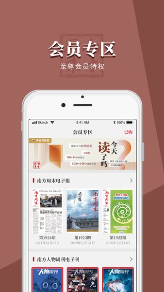 南方周末官方版 v7.4.2 安卓最新版2