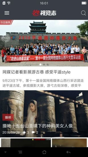 山西视觉志手机版 v1.7.1 安卓版0