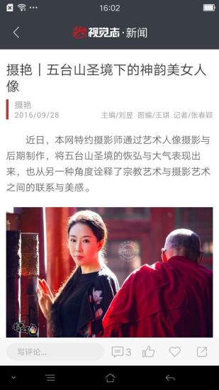 山西视觉志手机版 v1.7.1 安卓版2