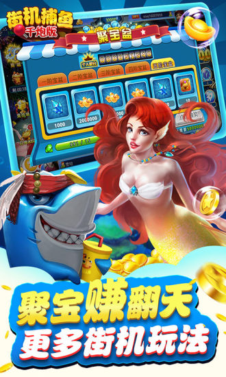 街机千炮捕鱼百度版 v1.0 安卓全部版 0