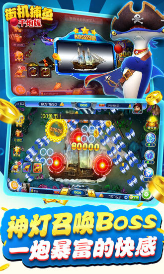 街机千炮捕鱼百度版 v1.0 安卓全部版 2