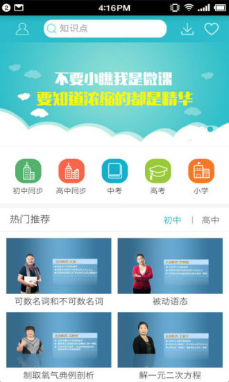 德智初中化学app