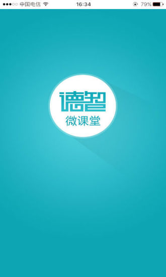 德智初中化学手机版