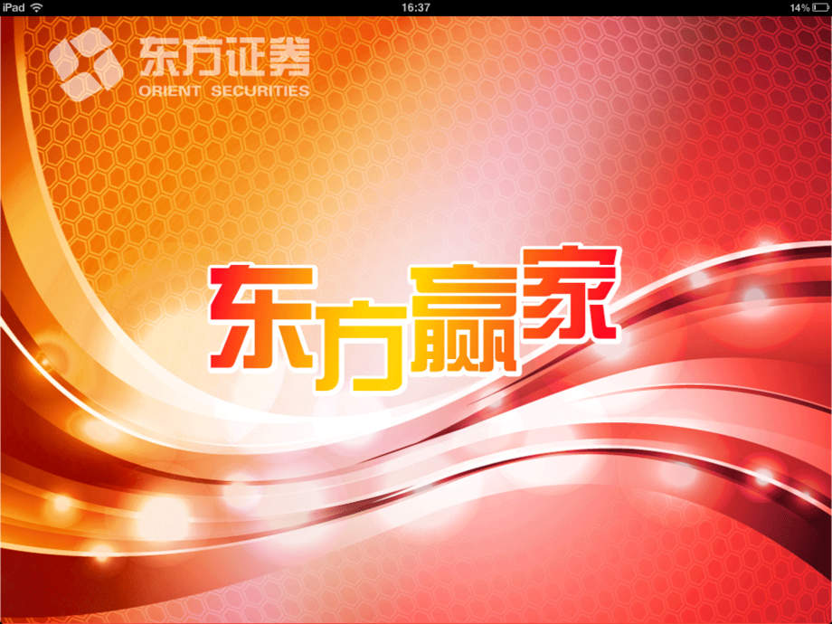 东方赢家移动证券ipad客户端 v5.5.6 ios版0