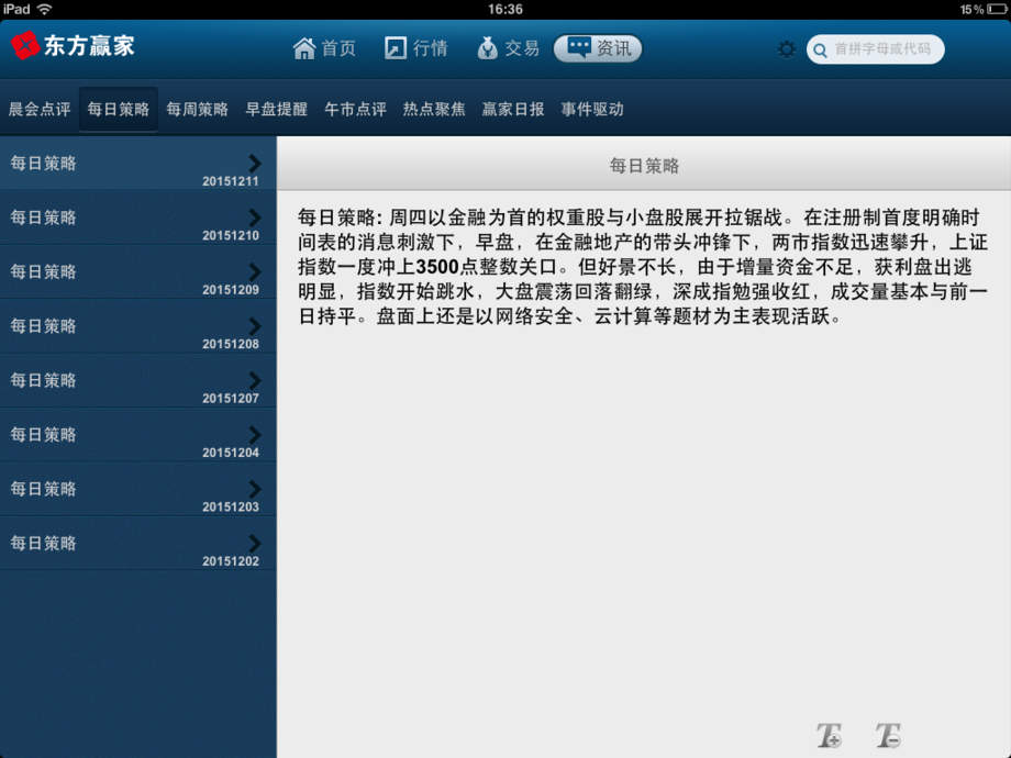 东方赢家移动证券ipad客户端 v5.5.6 ios版4