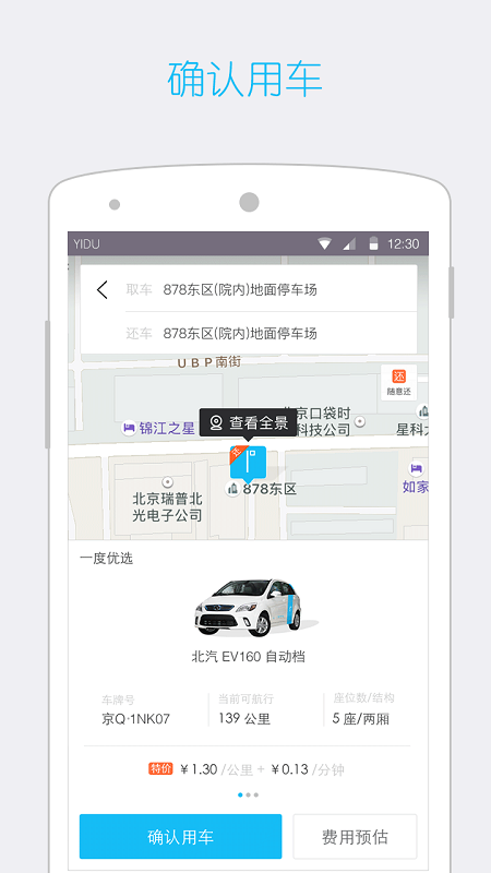 一度用车官方版 v4.0.05 安卓最新版1