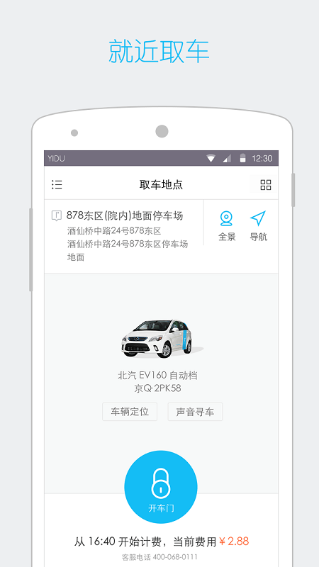 一度用车官方版 v4.0.05 安卓最新版2