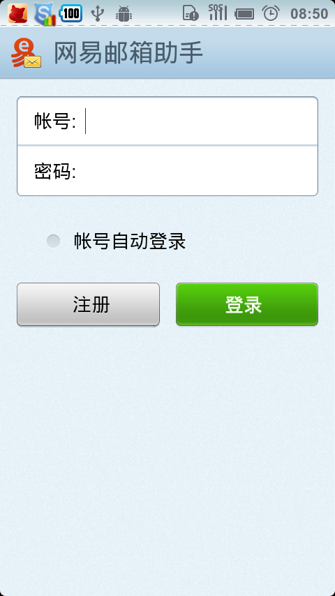 网易邮箱助手手机版 v1.0 官方安卓版0