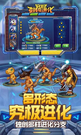 究极数码进化草花版