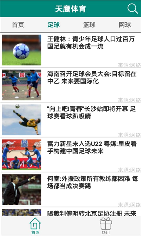 天鹰体育手机版 v2.8 安卓版2