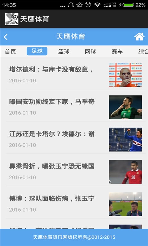 天鹰体育手机版 v2.8 安卓版3