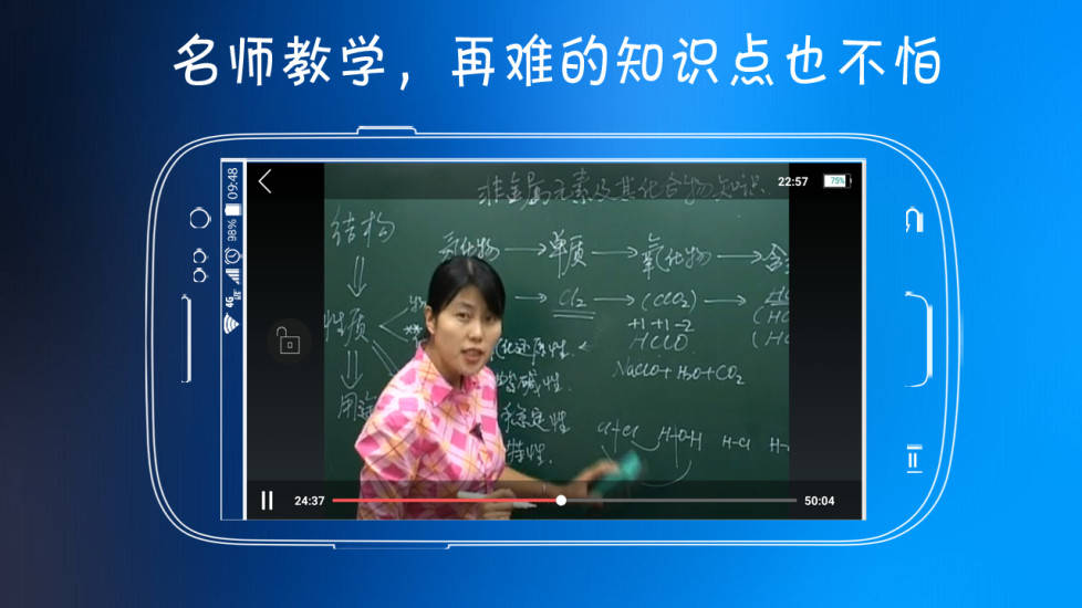 高中化学视频教程手机版