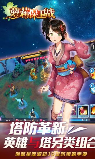 萝莉保卫战游戏 v1.0.2 安卓版0