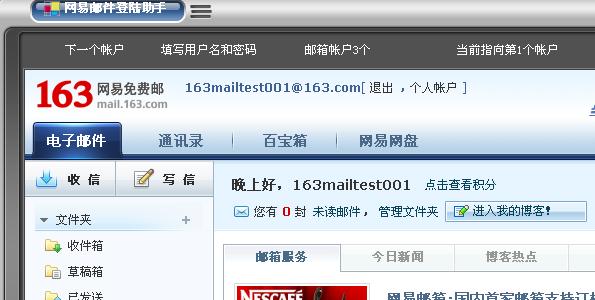 网易邮箱查看助手