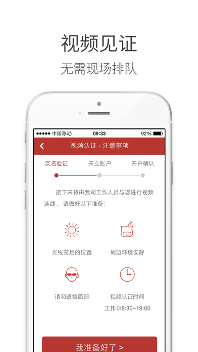 华西证券手机开户ios版 v4.6.0 iphone版1