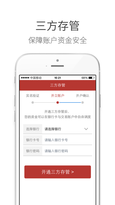 华西证券手机开户ios版 v4.6.0 iphone版2