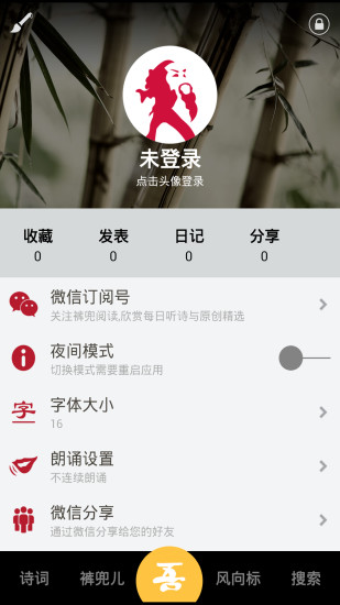 唐诗宋词手机版(诗词朗诵) v9.0.6 安卓版3