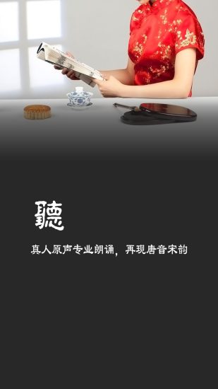 唐诗宋词手机版(诗词朗诵) v9.0.6 安卓版4