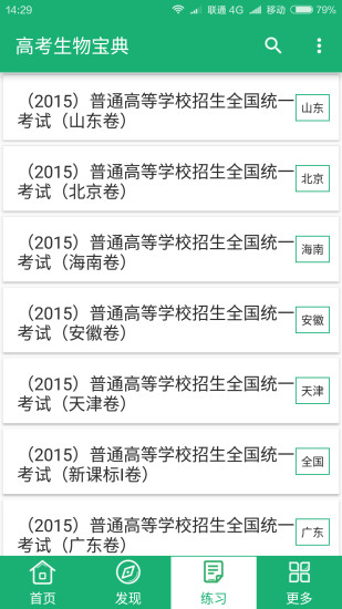 高考生物宝典 v2.0 安卓版2