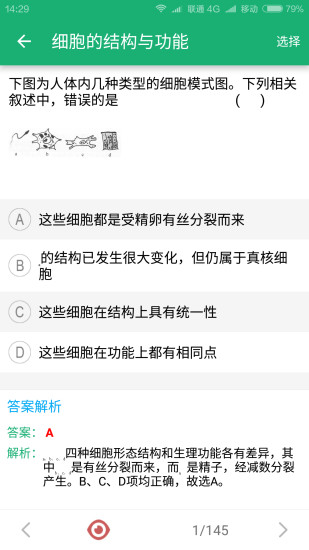 高考生物宝典 v2.0 安卓版3