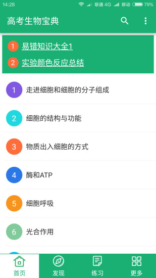 高考生物宝典 v2.0 安卓版4