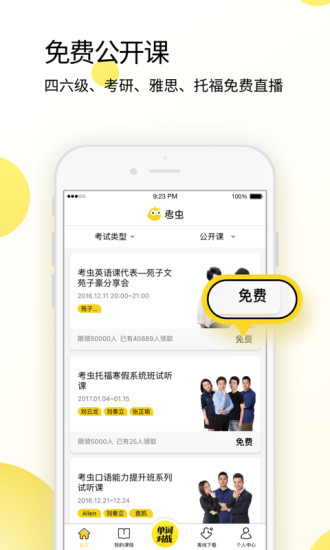 考虫英语app v4.20.0 安卓最新版2