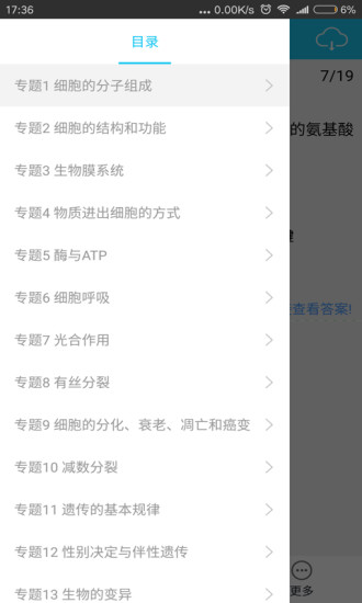 高中生物真题汇编 v2.2 安卓版2