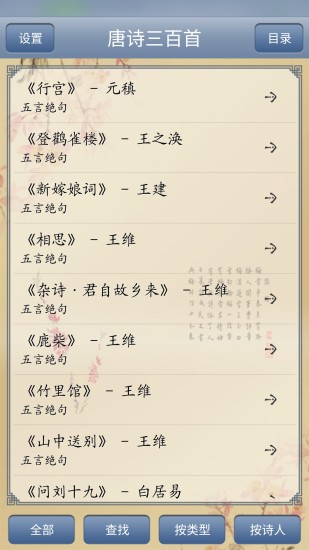 唐诗三百首app免费版 v2.51 安卓全集版0