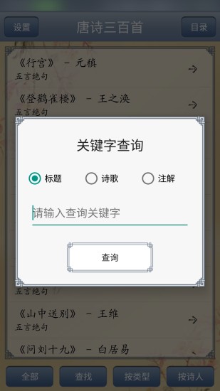 唐诗三百首app免费版 v2.51 安卓全集版2