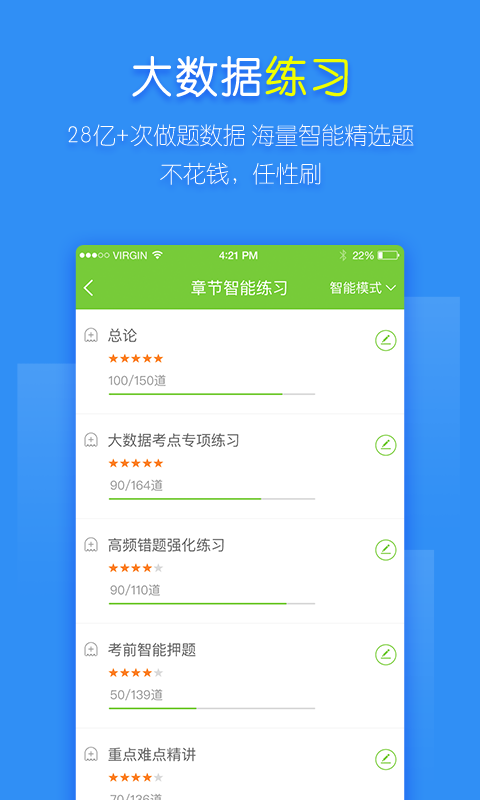 执业护士万题库 v5.3.8.0 安卓版0