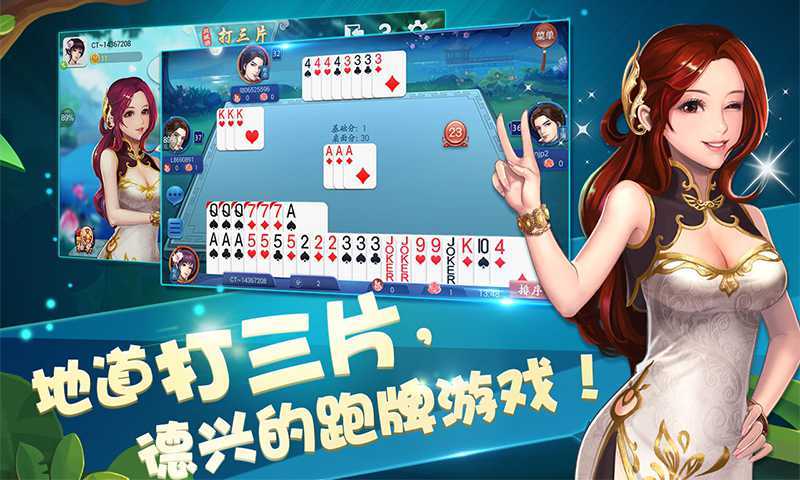 德兴打三片游戏官方版