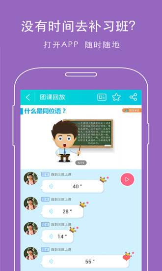 超级学团手机版 v3.7.2 安卓版0