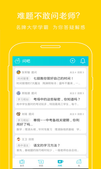 超级学团手机版 v3.7.2 安卓版3