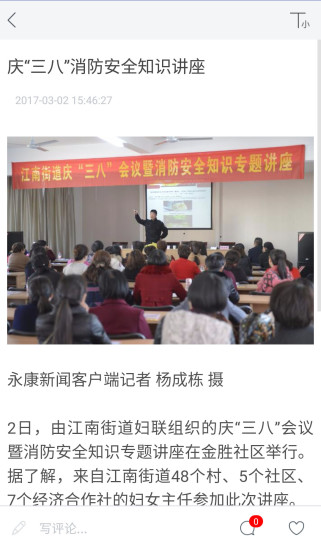 永康新闻手机版 v2.0.26 安卓版1